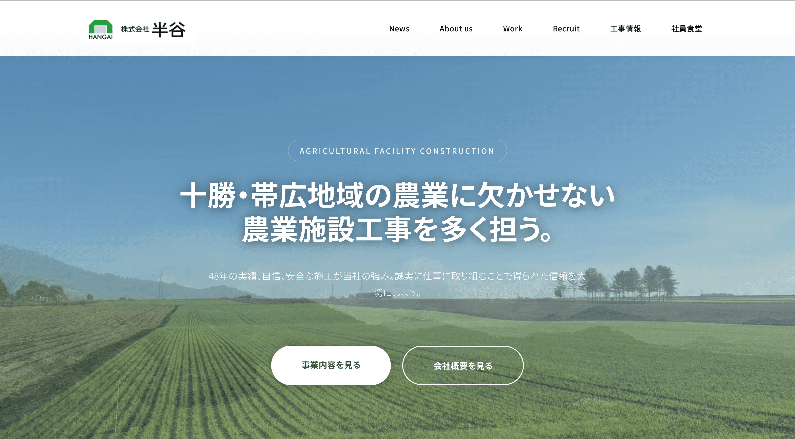 株式会社半谷様